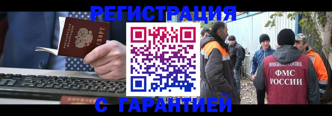 прописка иностранных граждан в Луховицах