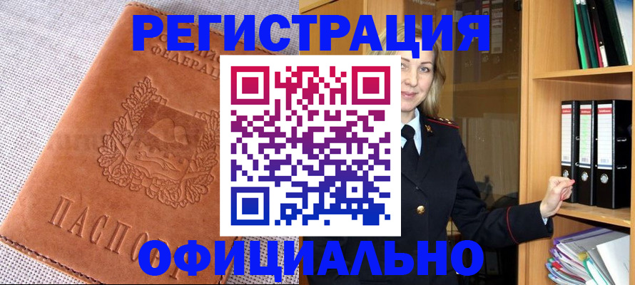 прописка законно в Луховицах