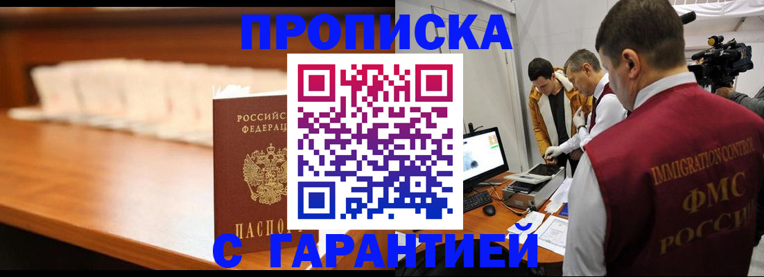 прописка гарантия в Луховицах